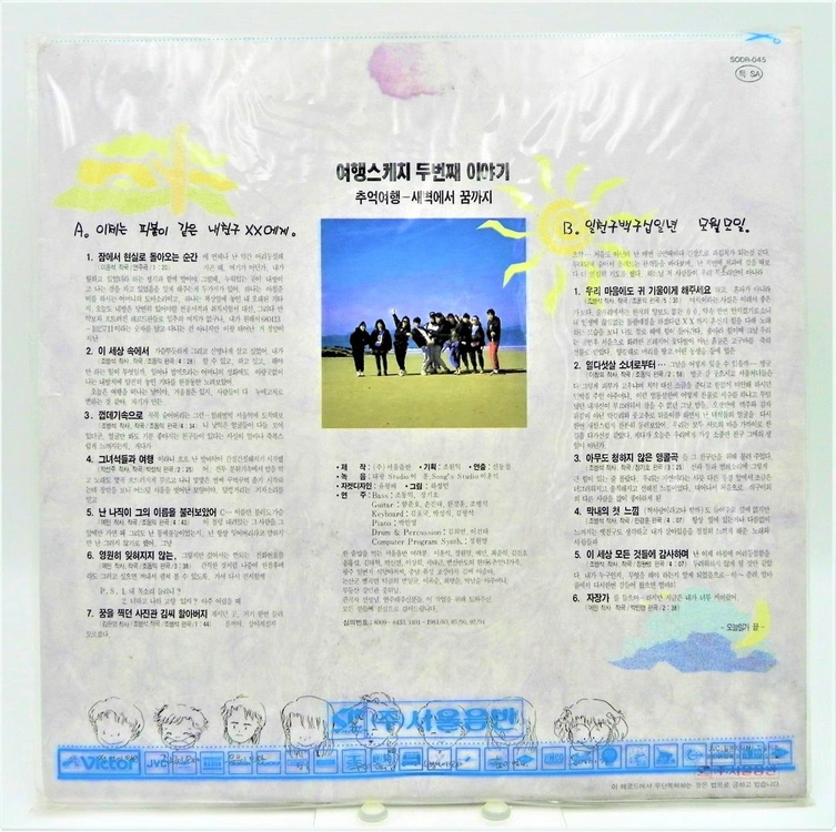 [미개봉/희귀] 여행스케치 2집 - 추억여행 (새벽에서 꿈까지 / 1991년 서울음반 초판) 이미지