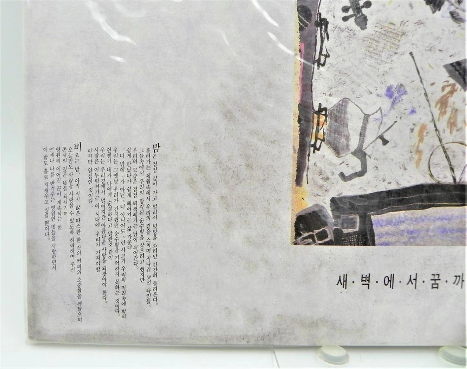 [미개봉/희귀] 여행스케치 2집 - 추억여행 (새벽에서 꿈까지 / 1991년 서울음반 초판) 이미지