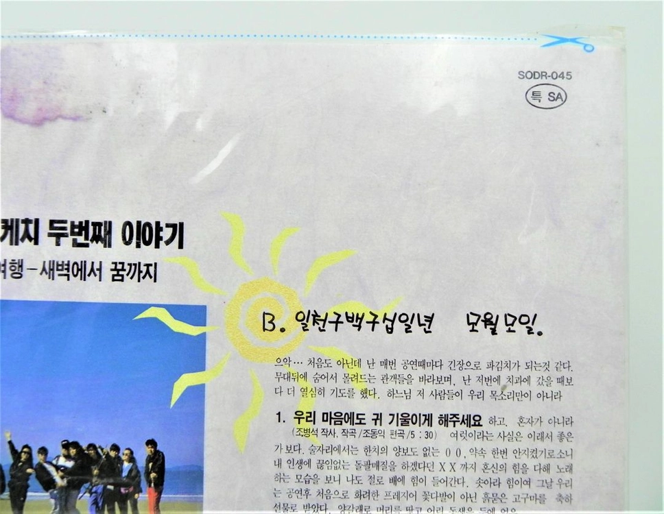 [미개봉/희귀] 여행스케치 2집 - 추억여행 (새벽에서 꿈까지 / 1991년 서울음반 초판) 이미지