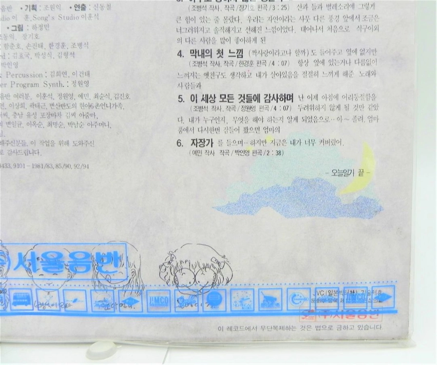 [미개봉/희귀] 여행스케치 2집 - 추억여행 (새벽에서 꿈까지 / 1991년 서울음반 초판) 이미지