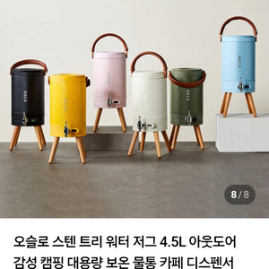 오슬로 트리 워터저그 4.5L 이미지