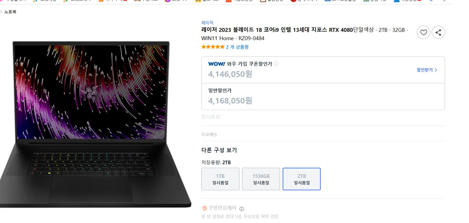 레이저 노트북 / 2023 블레이드 18 코어i9 인텔 13세대 지포스 RTX 4080 - 안심되는 중고거래