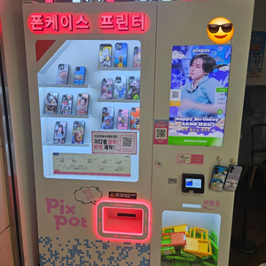 픽스팟_폰케이스프린터자판기 *급매* 이미지