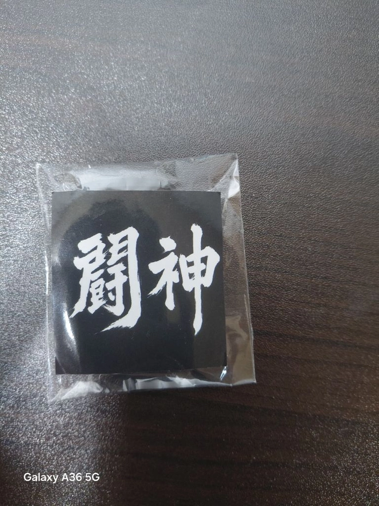 중고거래 유일매물)투신 김재웅 키링 이미지