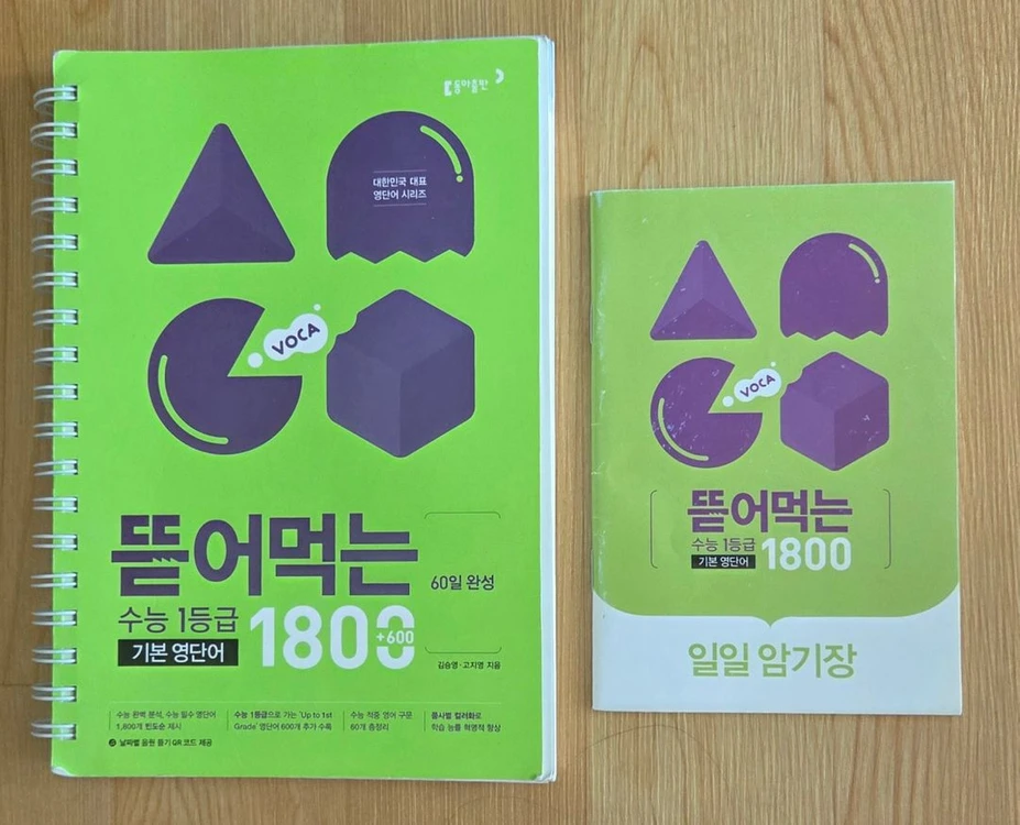 수능 영어단어 교재 3가지 동아 뜯어먹는, 경선식, 이투스북 워드마스터 + 덤 대성 너만키 단어장4권 이미지