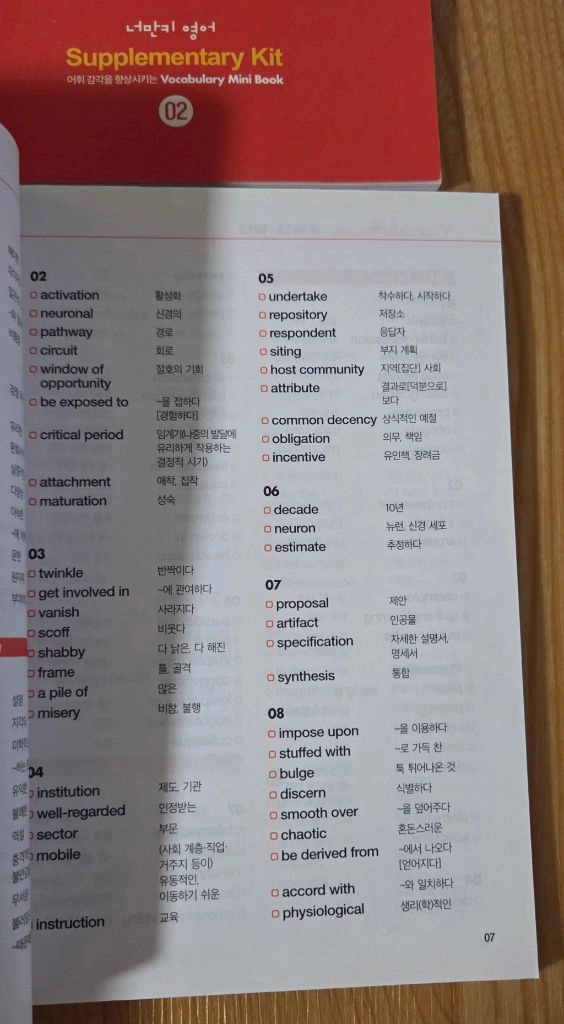 수능 영어단어 교재 3가지 동아 뜯어먹는, 경선식, 이투스북 워드마스터 + 덤 대성 너만키 단어장4권 이미지