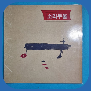 소리두울 LP NM/NM 이미지