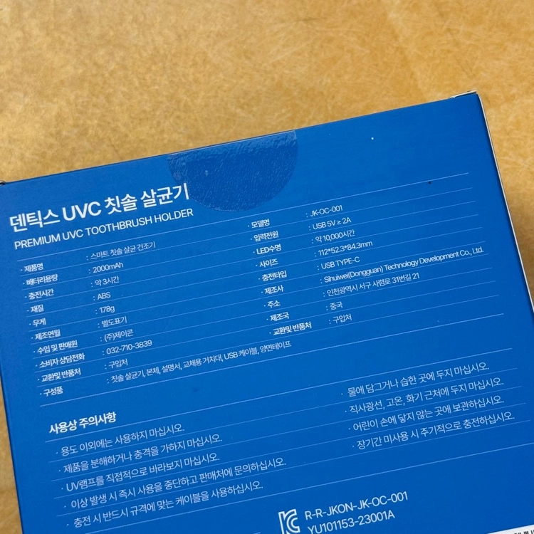 덴틱스 무선 칫솔 살균기 미니 소독기 미개봉 새상품 이미지