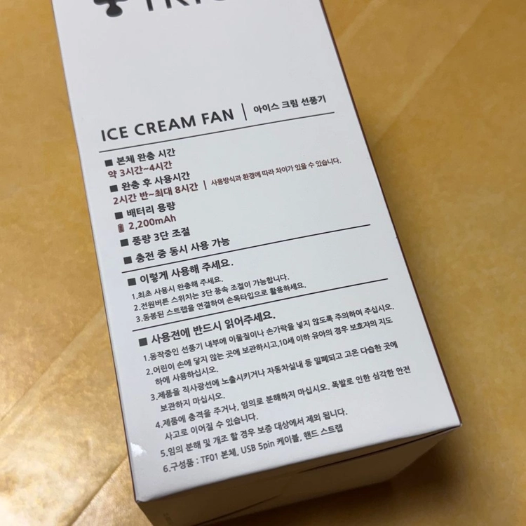 트리코 아이스크림 선풍기 초코 미개봉 새상품 이미지