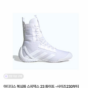 아디다스 스피덱스 복싱화 화이트 265 이미지