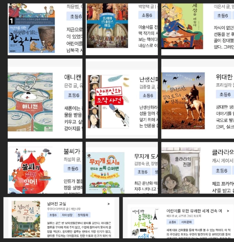 6학년 권장도서 (한우리추천도서)+초등논술지식잡지 위즈키즈 이미지