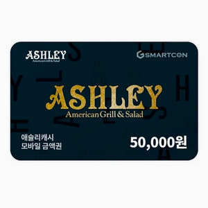 후기490개, 수량넉넉) 하이디라오 5만원 금액권 / 에슐리 5만원 금액권 이미지