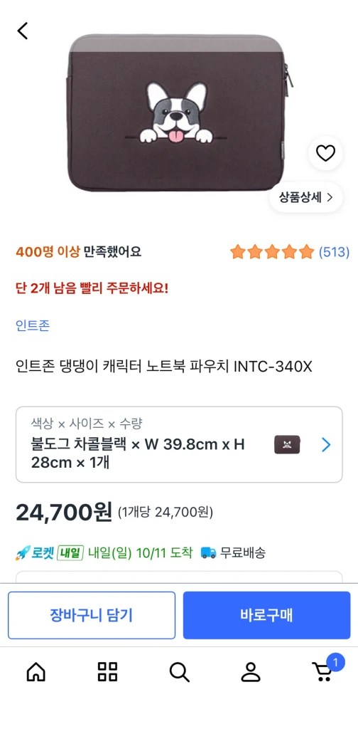 인트존 노트북파우치 INTC-340X 댕댕이 15.6형 이미지