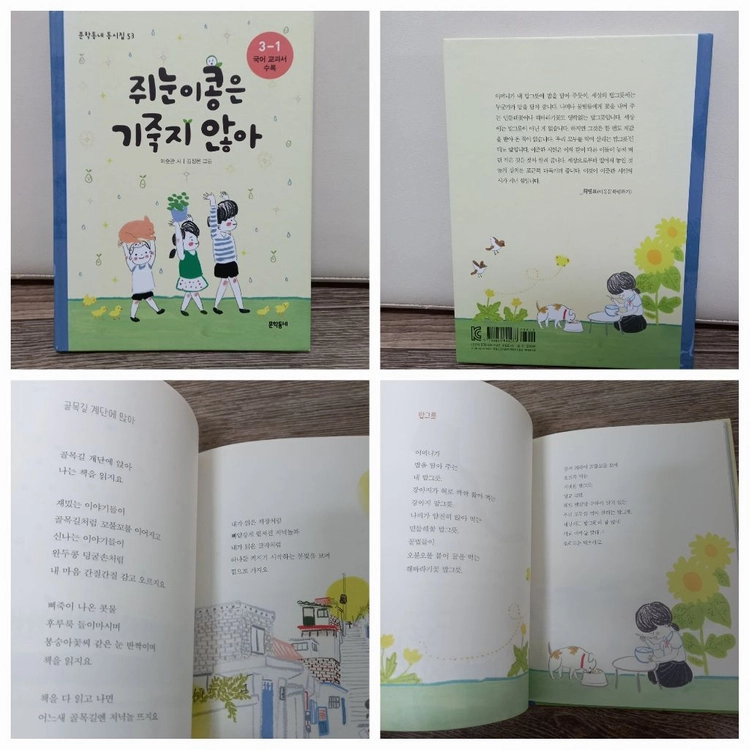 초등 동시집(한국 대표 동시 100편 외) 이미지