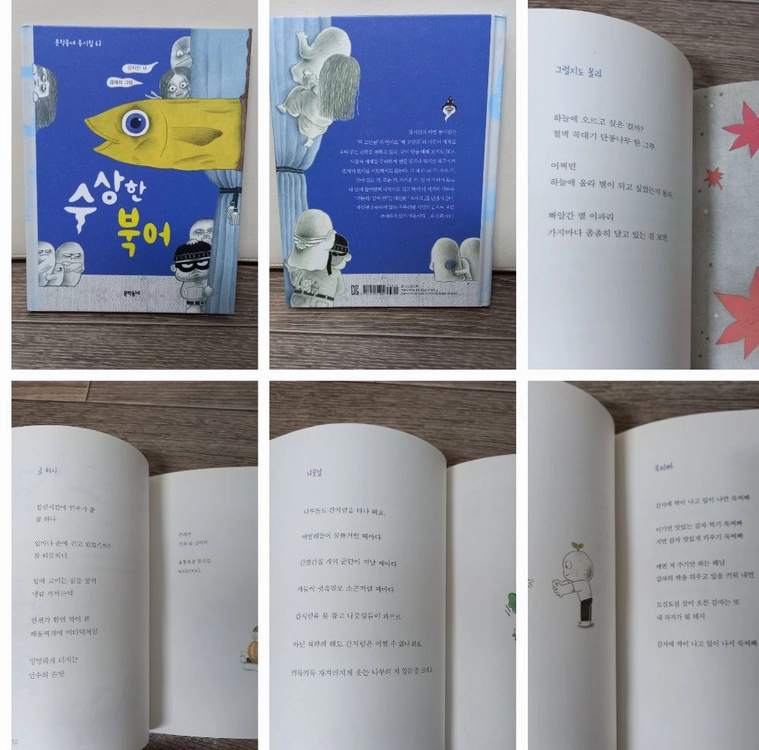 초등 동시집(한국 대표 동시 100편 외) 이미지