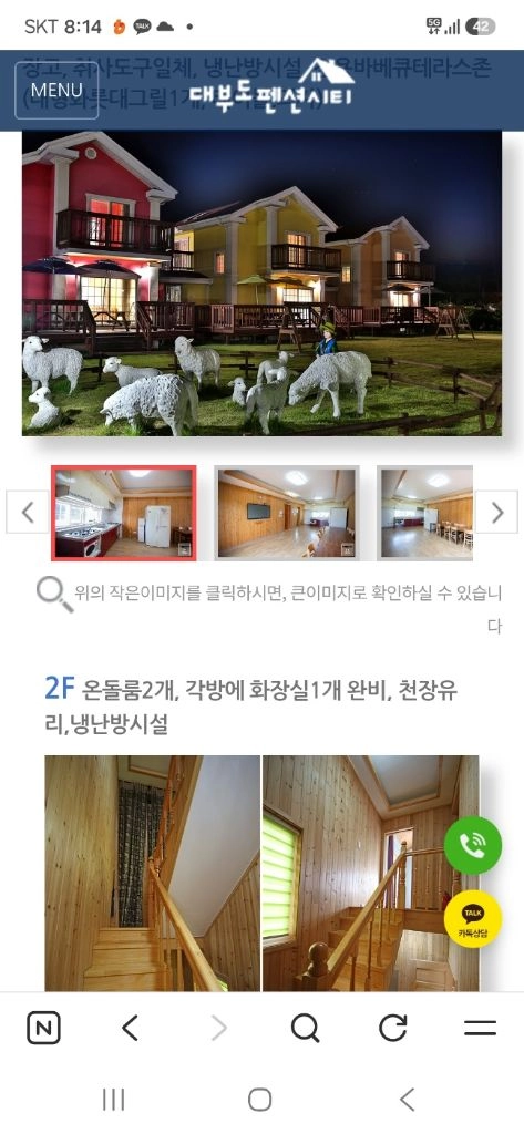 대부도펜션시티 스위스동 55평 숙박 파크골프 양도 이미지