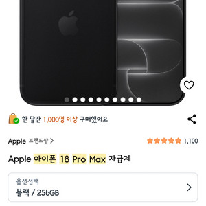 아이폰18 프로맥스 블랙 256 미개봉자급제 이미지