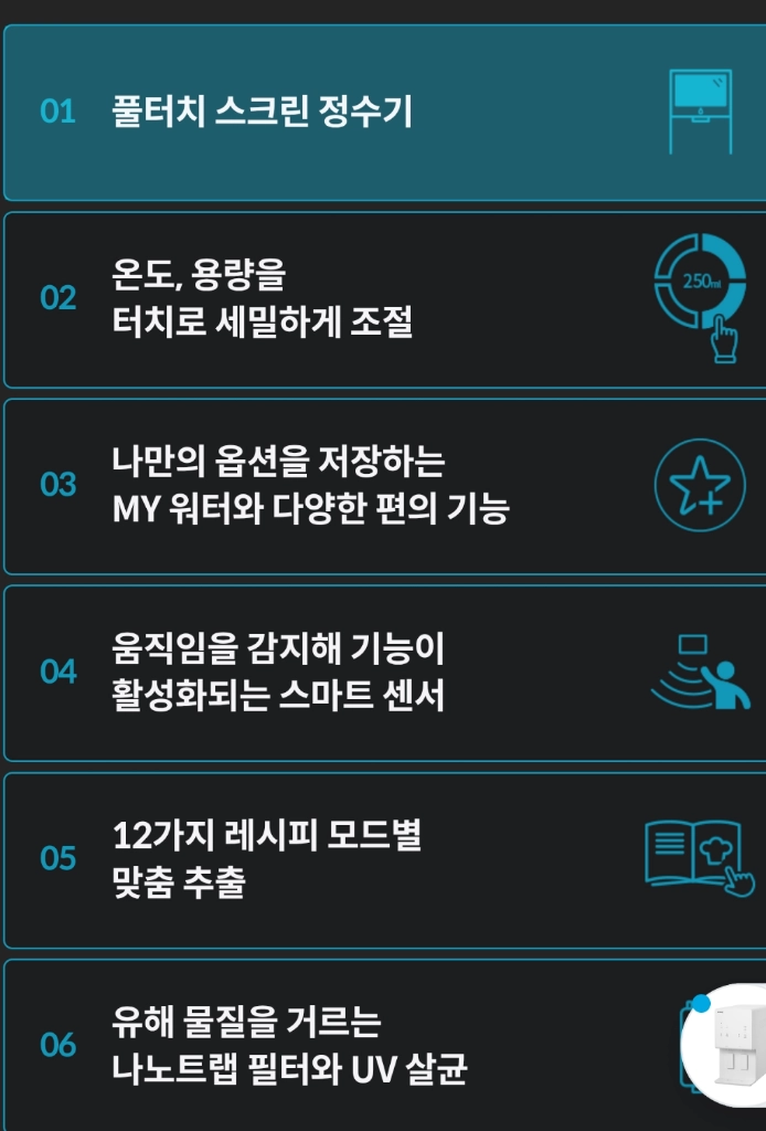 아이콘프로 정수기 이미지