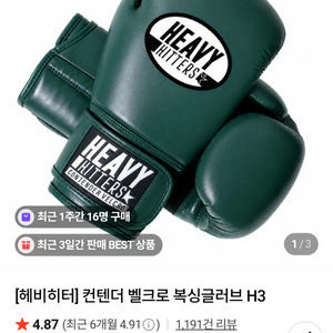 헤비히터 16oz 복싱 권투 글러브 이미지