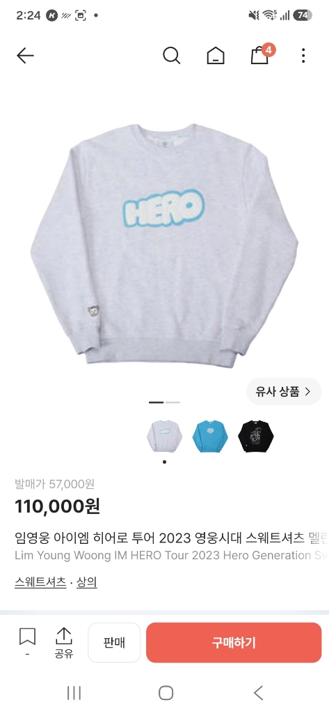 임영웅 굿즈 맨투맨M사이즈 이미지