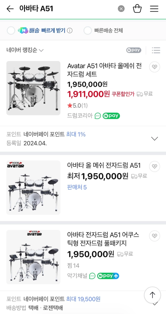 아바타 A51 전자드럼 (!!급처!!) 이미지
