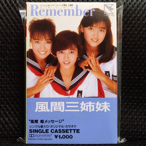 카자마산시마이(아사카 유이, 오오니시 유카, 나카무라 유카) Remember (스케반데카) 카세트 테이프 이미지