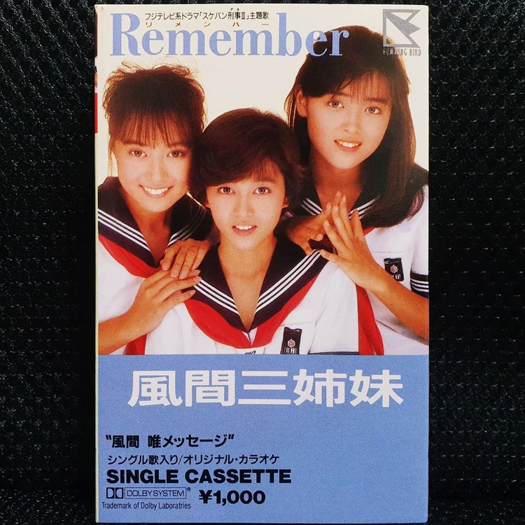 카자마산시마이(아사카 유이, 오오니시 유카, 나카무라 유카) Remember (스케반데카) 카세트 테이프 이미지
