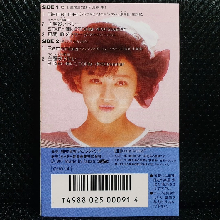 카자마산시마이(아사카 유이, 오오니시 유카, 나카무라 유카) Remember (스케반데카) 카세트 테이프 이미지