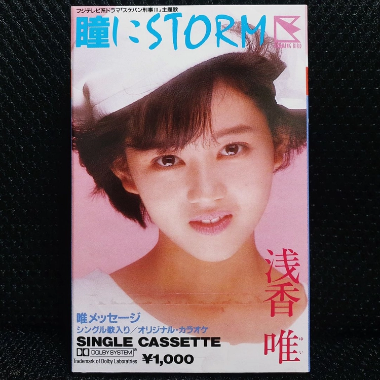 아사카 유이 瞳にSTORM (스케반데카) 카세트 테이프 이미지