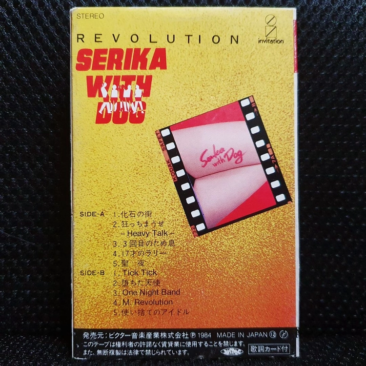 SERIKA with DOG REVOLUTION 카세트 테이프 이미지