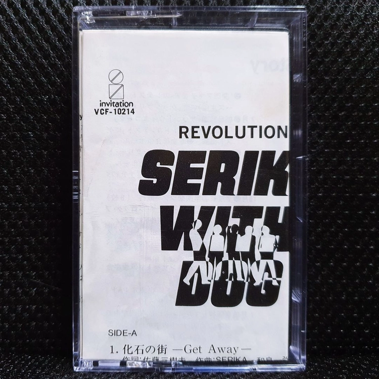 SERIKA with DOG REVOLUTION 카세트 테이프 이미지