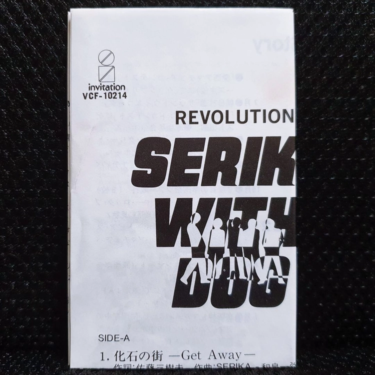 SERIKA with DOG REVOLUTION 카세트 테이프 이미지