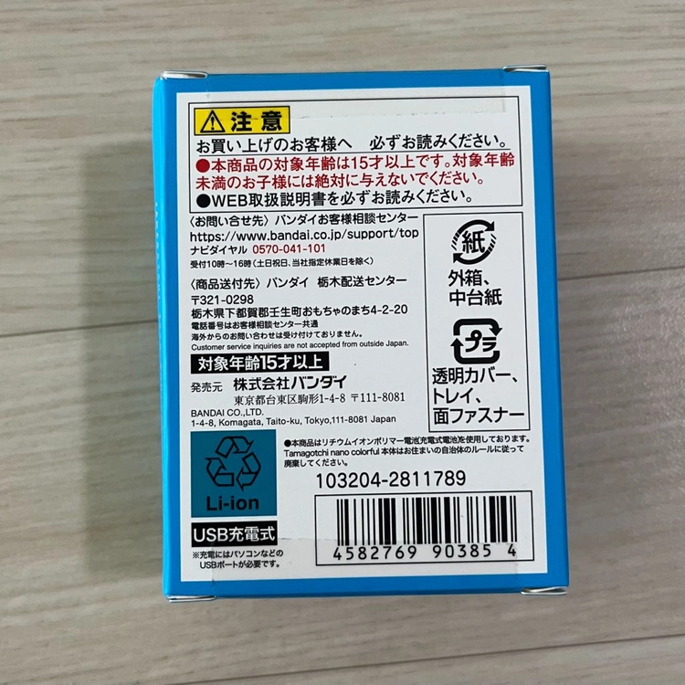 (미개봉)반다이 다마고치 30주년 나노 컬러풀 마메치 옐로우 이미지