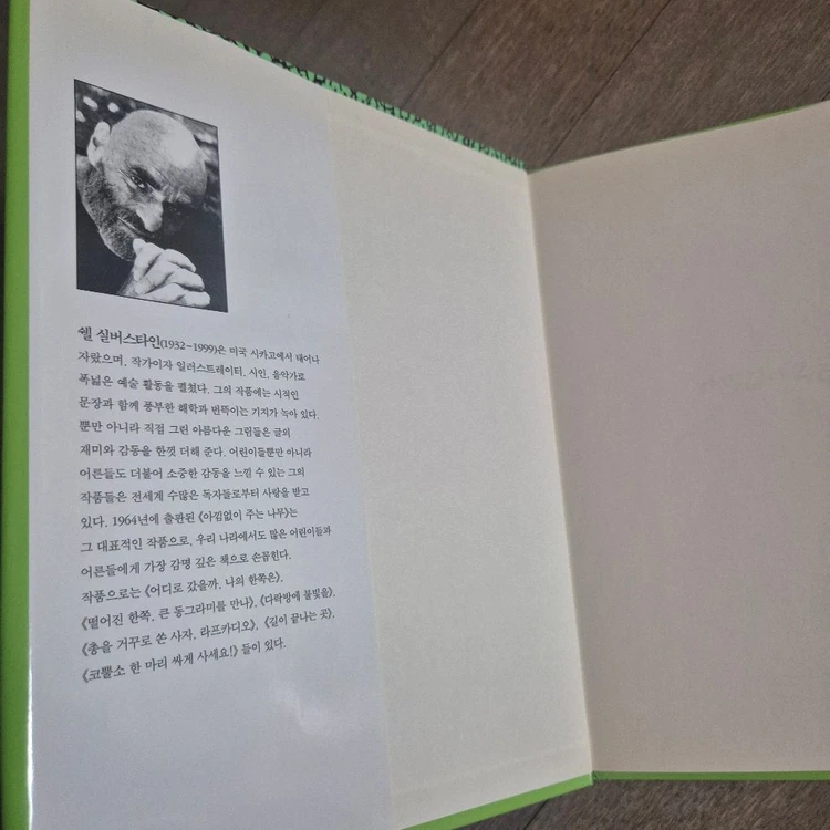 시공주니어 아낌없이 주는 나무 판매합니다 이미지