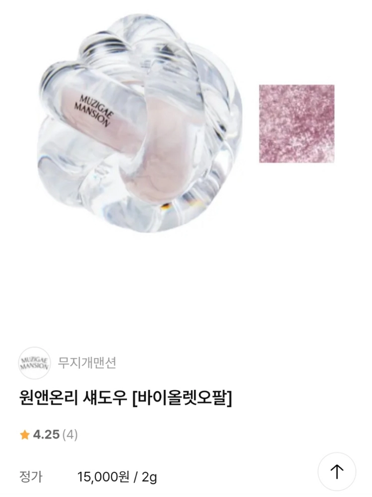 [새제품] 무지개맨션 원앤온리 새도우 트위스트 바이올렛오팔 이미지