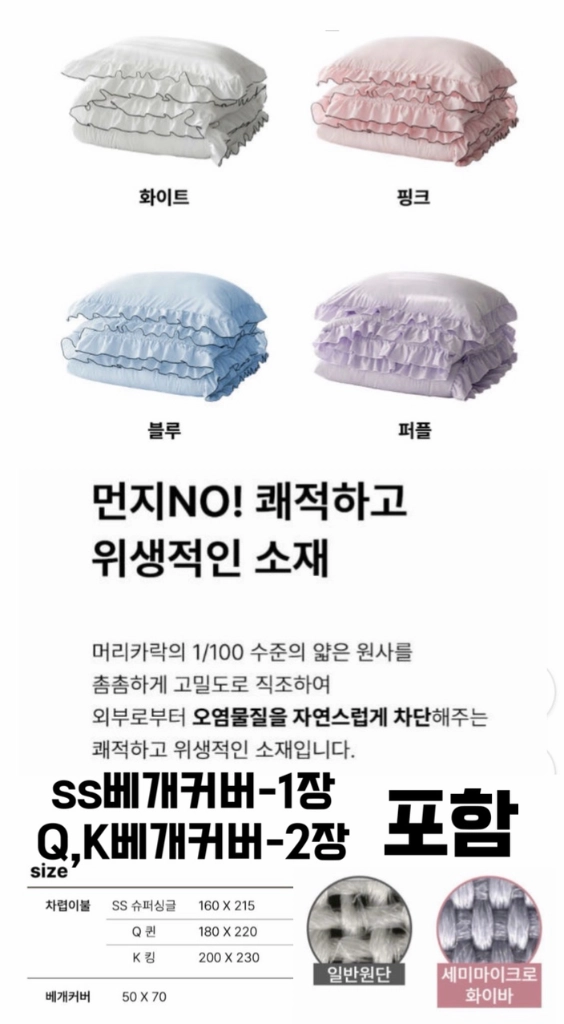 프릴 침구차렵이불+베게커버1장( SS 이미지
