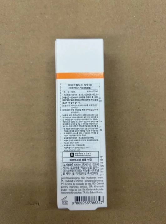 에르보리앙 BB크림 15ml 누드 미개봉 새상품 이미지