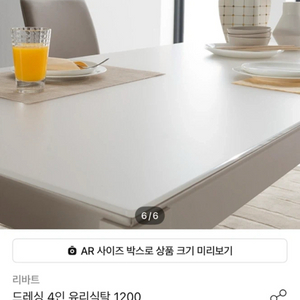 리바트 식탁 새상품급 이미지