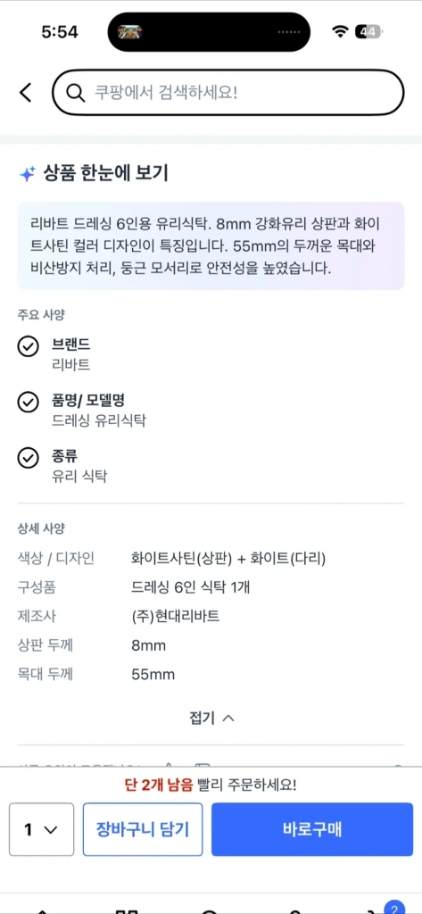 리바트 식탁 새상품급 이미지