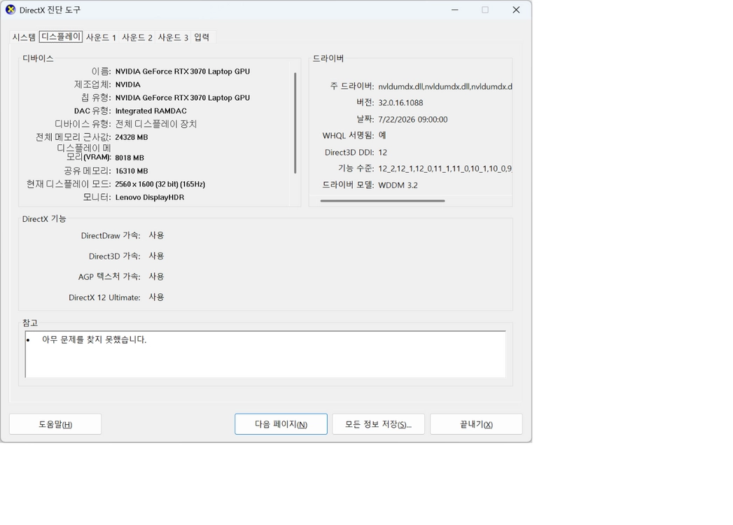 레노버 리전 5 프로 16인치 R7 3070 (풀박스) 팝니다. 이미지