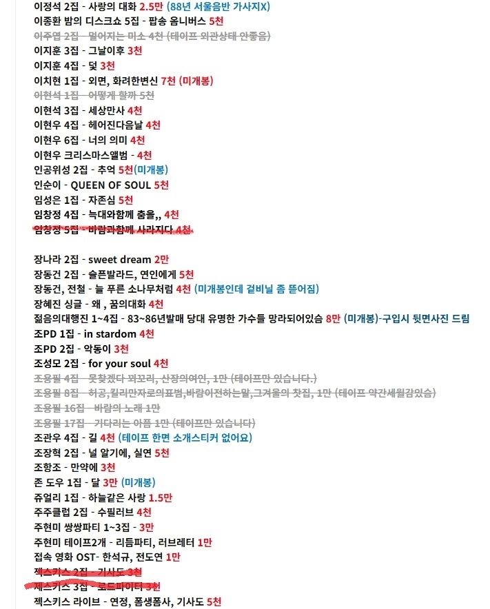 가요 카세트테이프들...(공일오비,강수지,김종서,노이즈,박미경,박지윤,에코,이승철,이승환,이현우,푸른하늘 등) 이미지