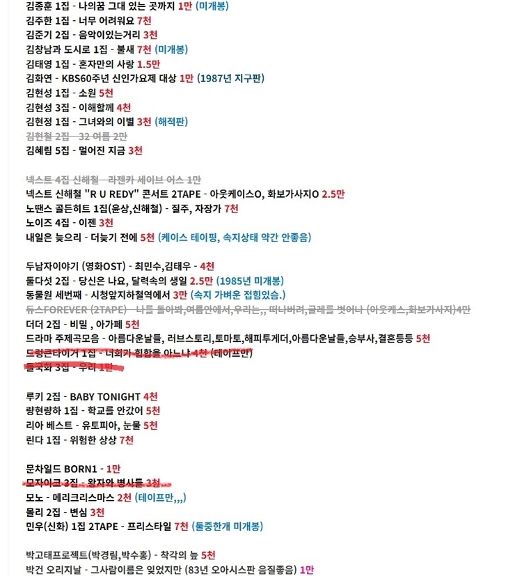 가요 카세트테이프들...(공일오비,강수지,김종서,노이즈,박미경,박지윤,에코,이승철,이승환,이현우,푸른하늘 등) 이미지