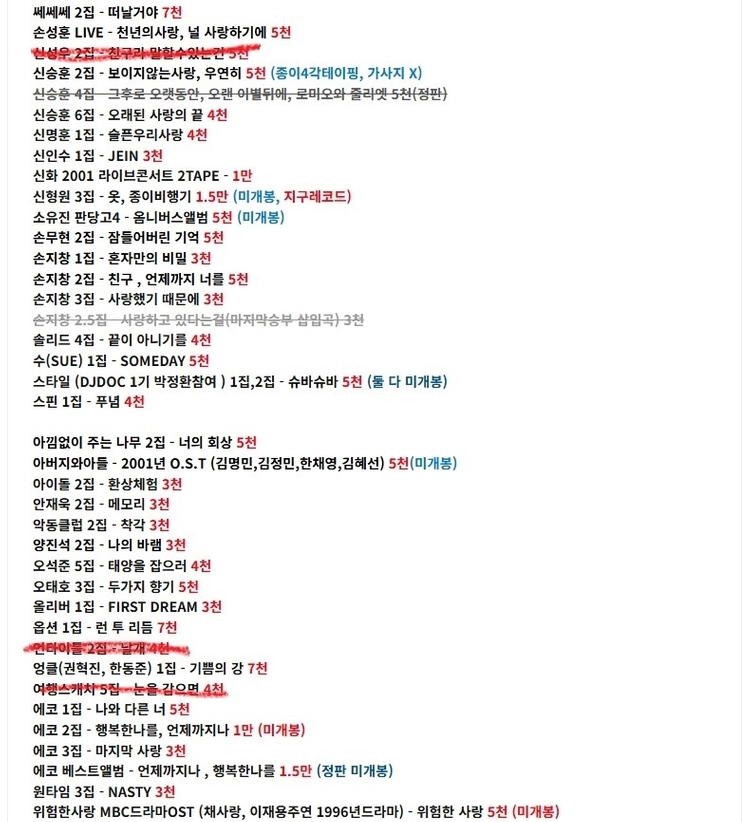 가요 카세트테이프들...(공일오비,강수지,김종서,노이즈,박미경,박지윤,에코,이승철,이승환,이현우,푸른하늘 등) 이미지