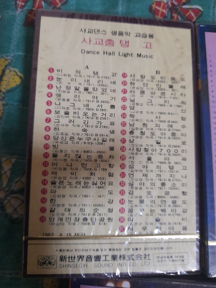 미개봉 카세트테이프 - 1981~1982년 성인 경음악 5개세트 택포3.5만 이미지