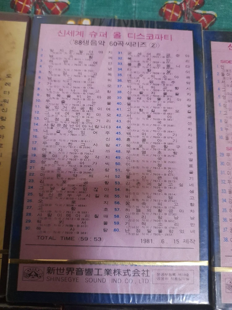 미개봉 카세트테이프 - 1981~1982년 성인 경음악 5개세트 택포3.5만 이미지