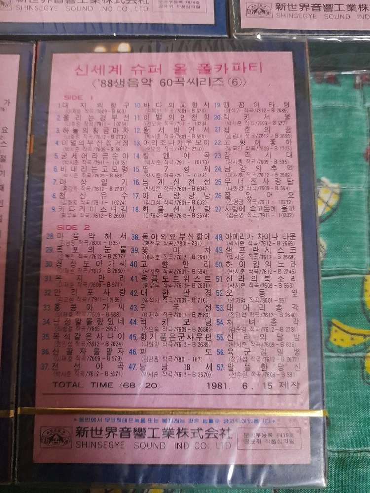 미개봉 카세트테이프 - 1981~1982년 성인 경음악 5개세트 택포3.5만 이미지