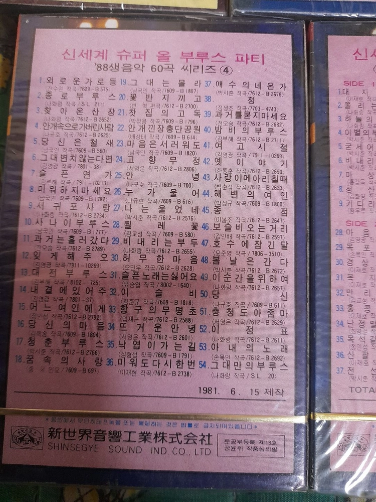 미개봉 카세트테이프 - 1981~1982년 성인 경음악 5개세트 택포3.5만 이미지