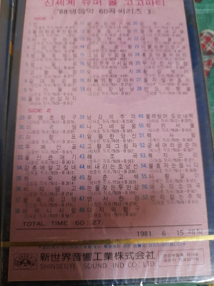 미개봉 카세트테이프 - 1981~1982년 성인 경음악 5개세트 택포3.5만 이미지
