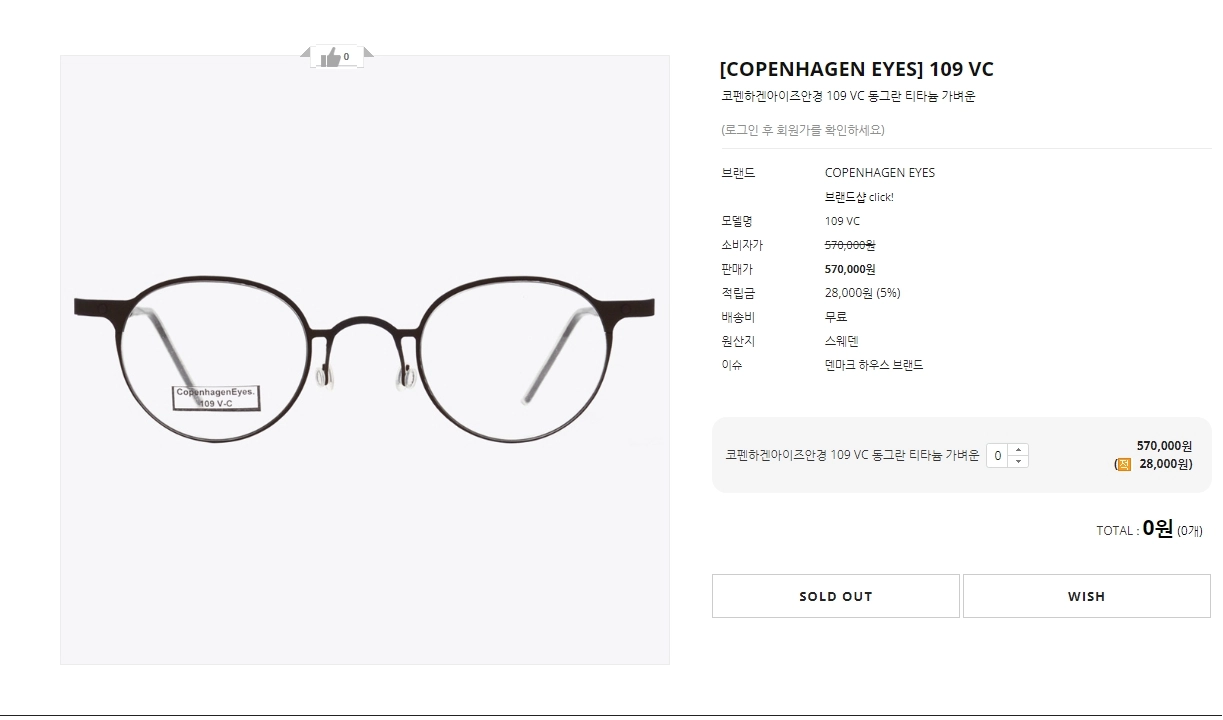 북유럽 명품 코펜하겐 아이즈 통 티타늄 안경 0008 이미지