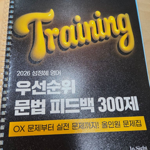 2026 성정혜 우선순위 문법피드백 300제,팝니다 이미지
